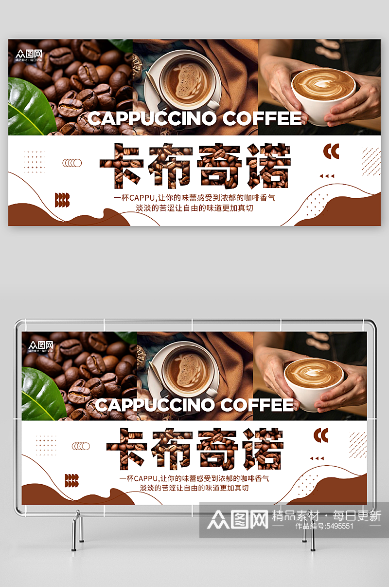 卡布奇诺咖啡饮品展板素材