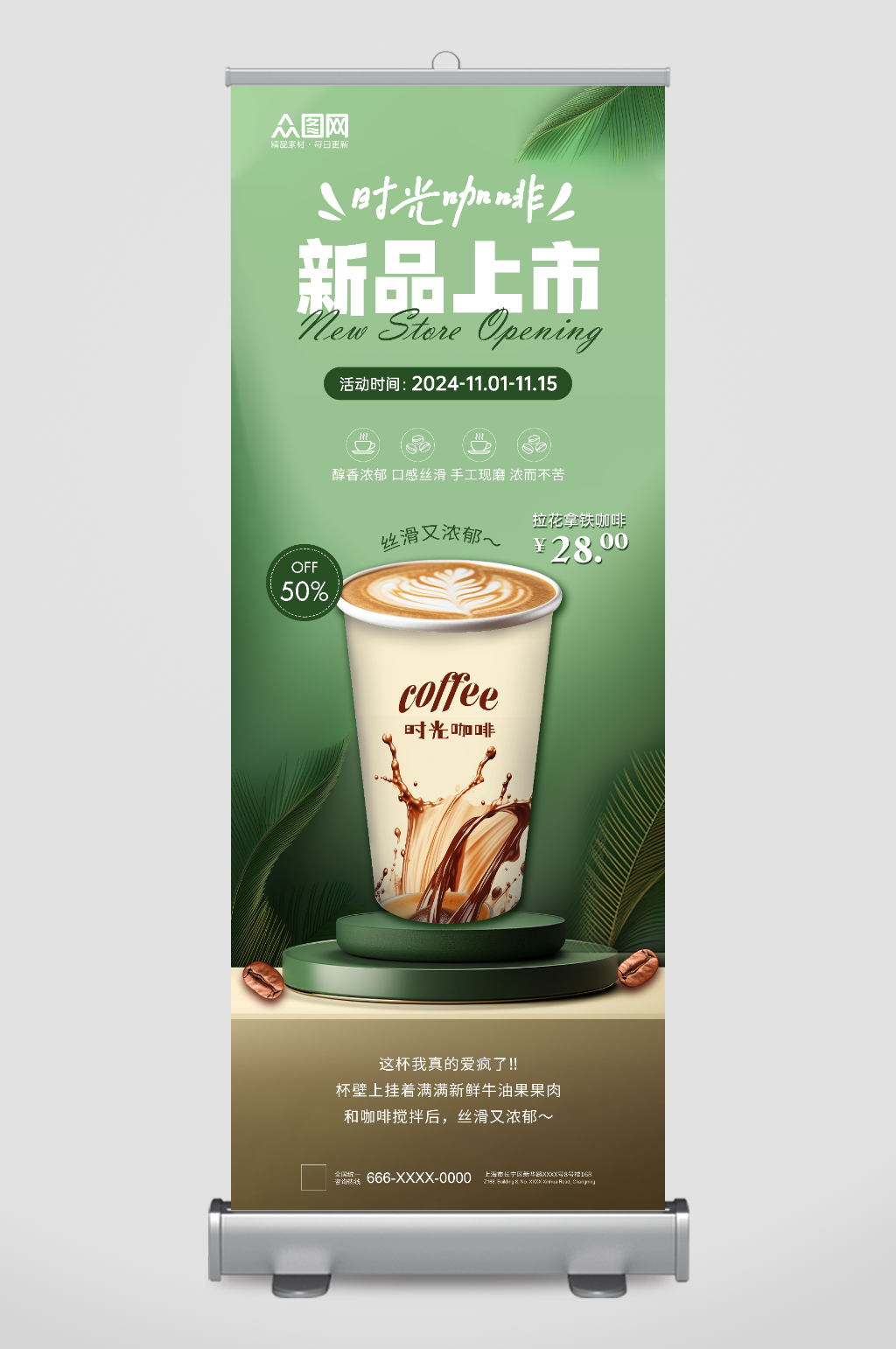 咖啡饮品宣传展架易拉宝素材