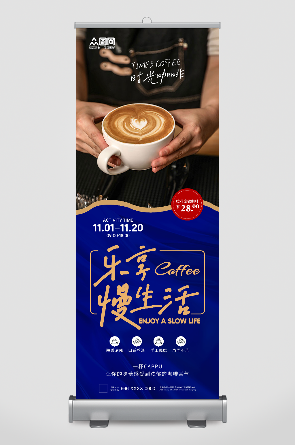 创意咖啡饮品宣传展架易拉宝素材