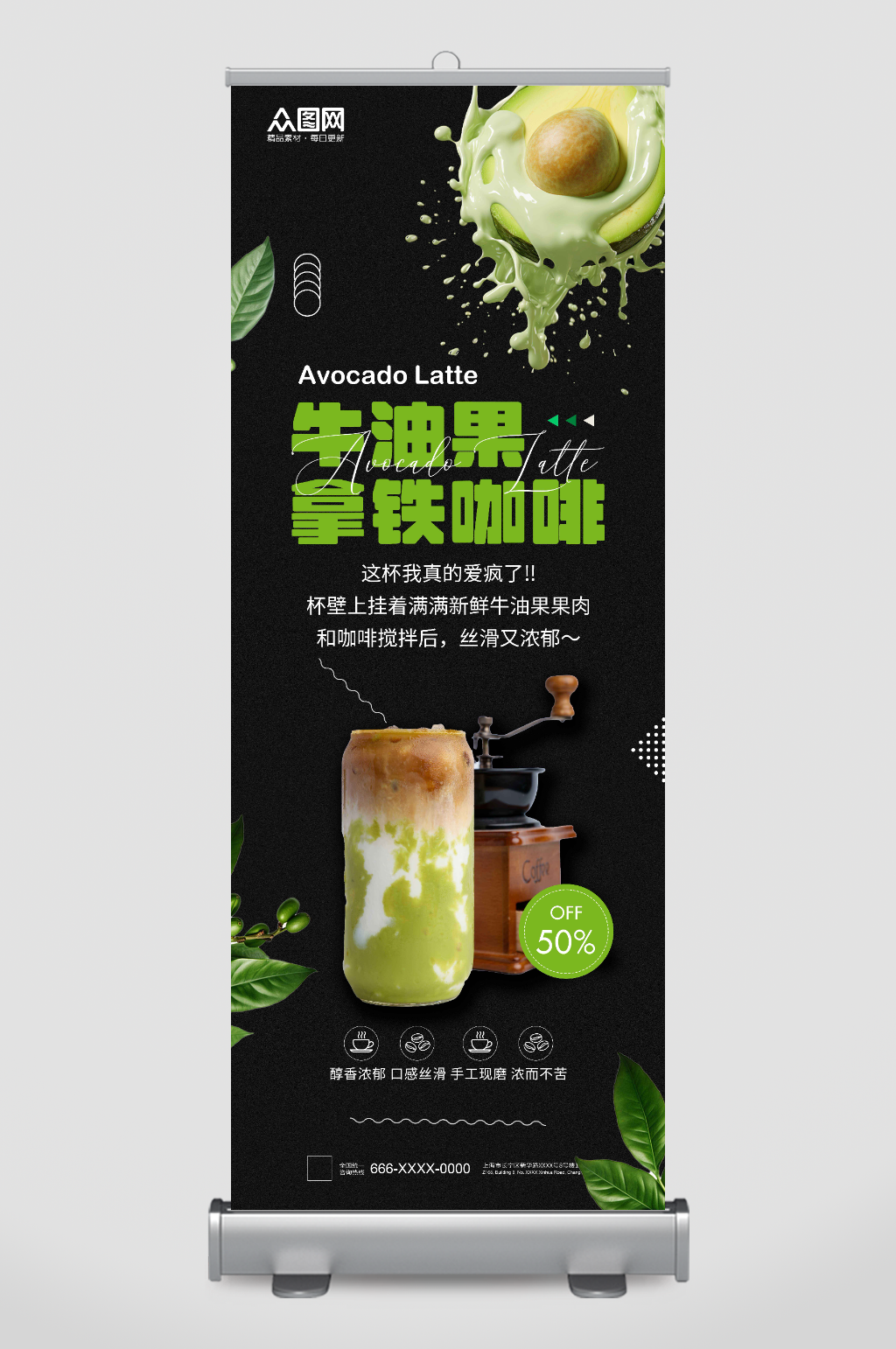 牛油果拿鐵咖啡飲品宣傳展架易拉寶素材