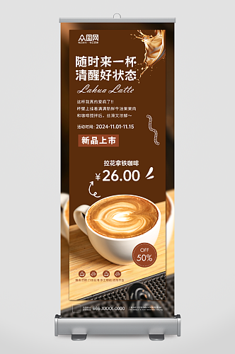 咖啡饮品宣传展架易拉宝