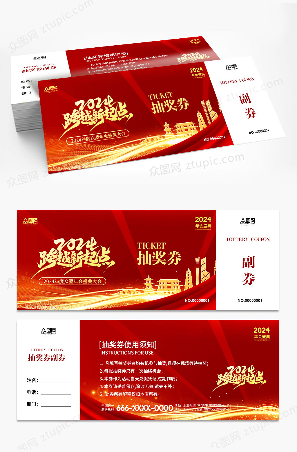 2024新年龙年优惠券抽奖券素材