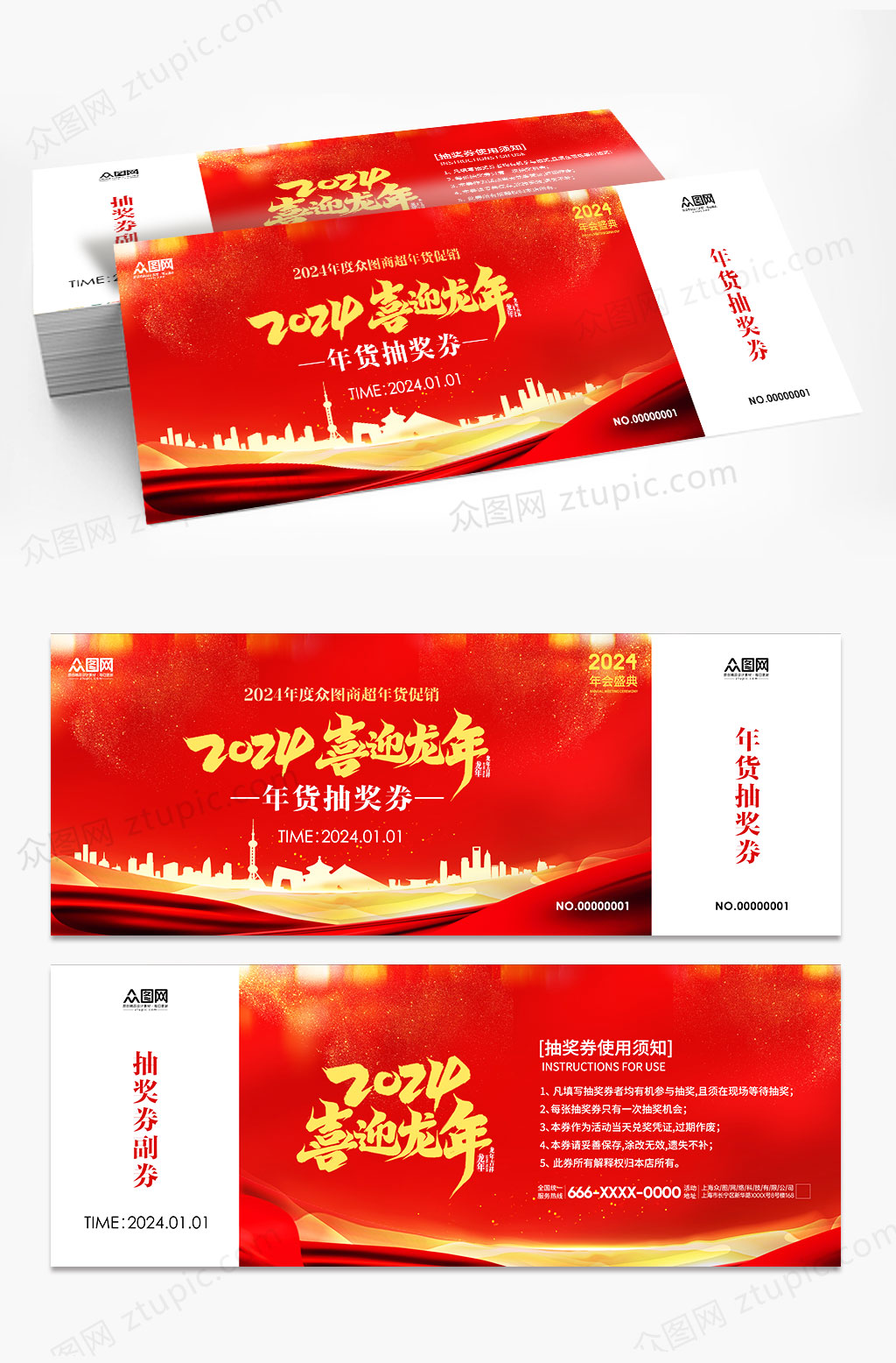 简约2024新年龙年优惠券抽奖券素材