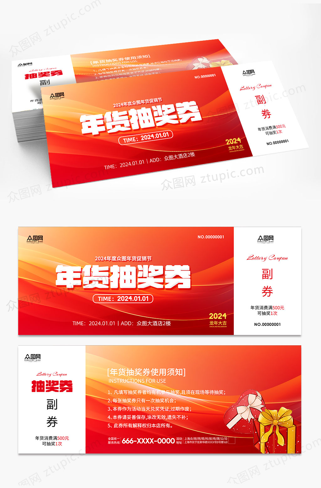 简约奖券素材_简约奖券模板_简约奖券设计图片免费下载-众图网