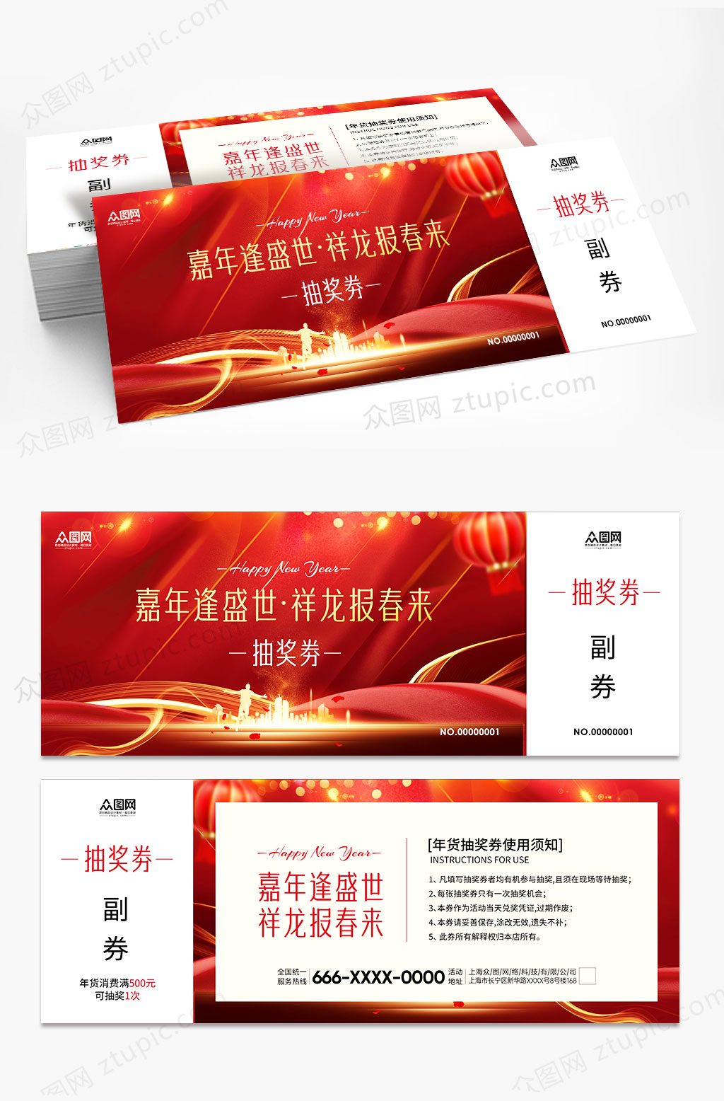 红色2024新年龙年优惠券抽奖券素材