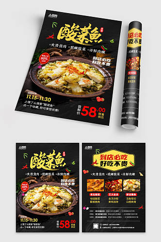 重庆酸菜鱼餐饮美食宣传单页