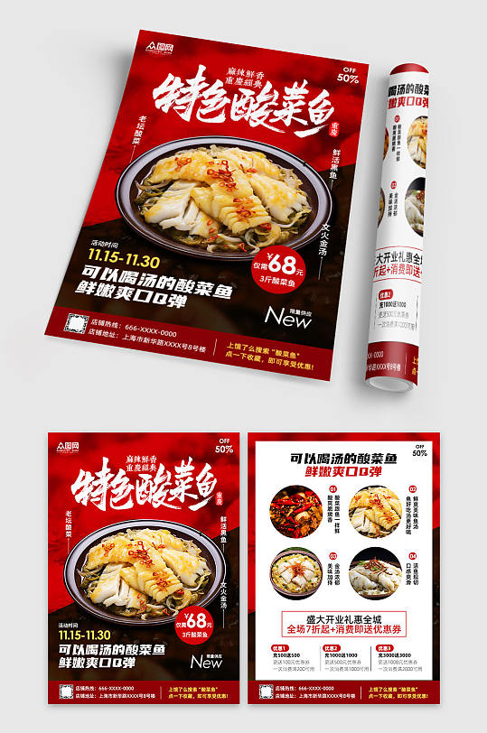 特色重庆酸菜鱼餐饮美食宣传单页