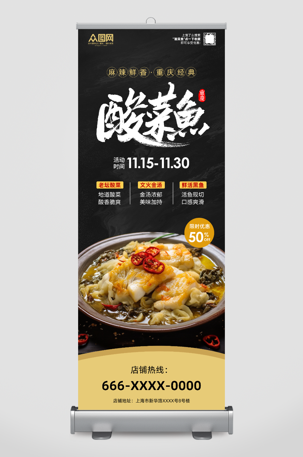 重庆酸菜鱼餐饮美食展架易拉宝素材