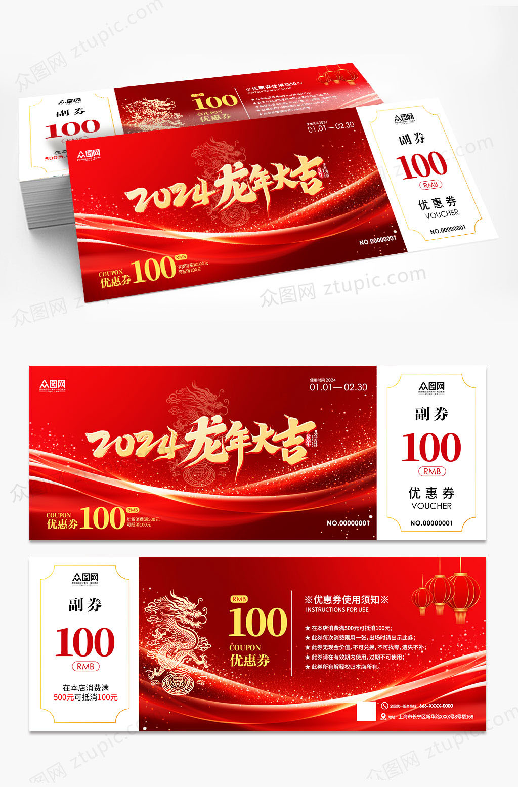 2024新年龙年优惠券抽奖券素材