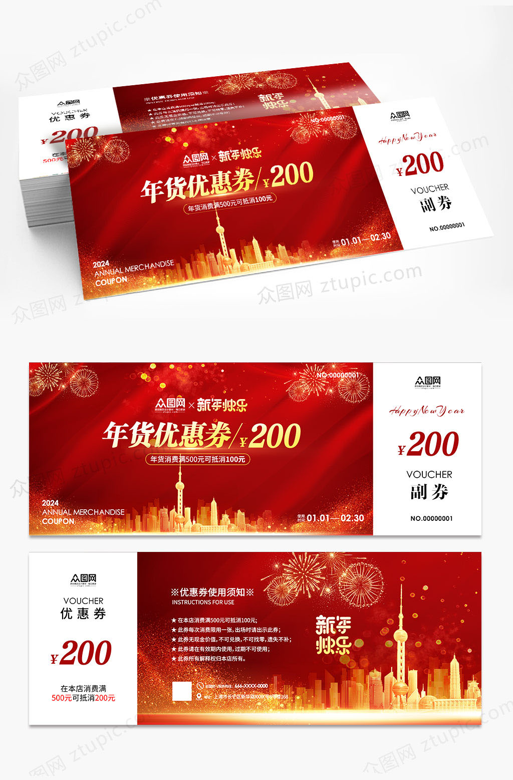 2024新年龙年优惠券抽奖券素材