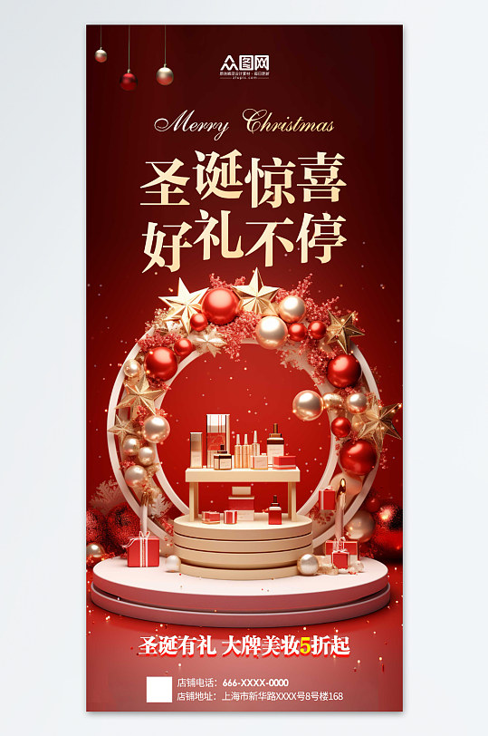 圣诞节美妆产品促销宣传海报