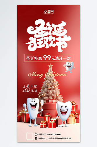 圣诞节口腔牙科促销宣传海报