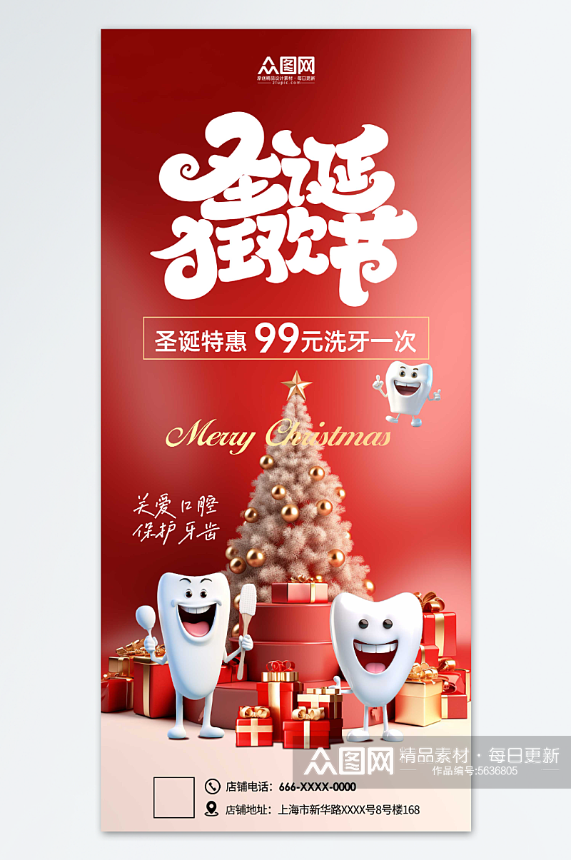 圣诞节口腔牙科促销宣传海报素材