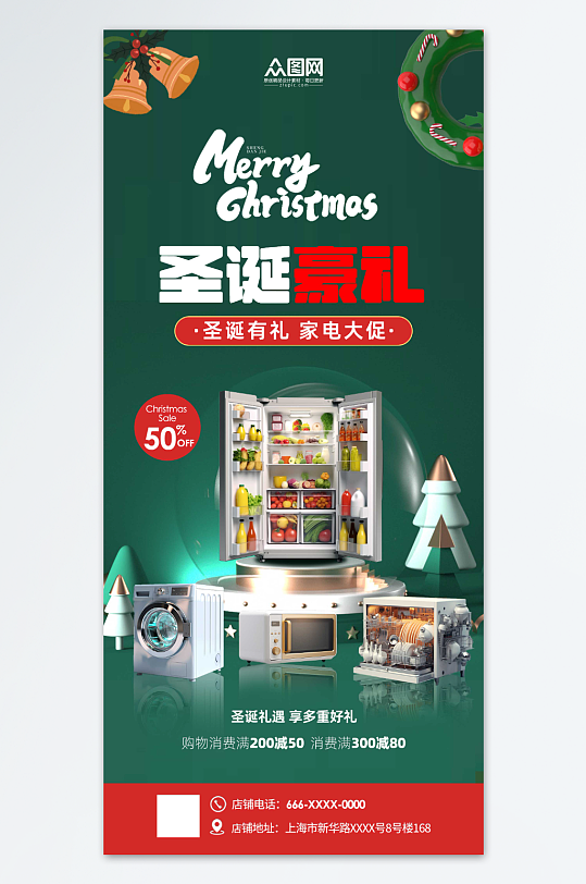 圣诞节电器产品促销宣传海报