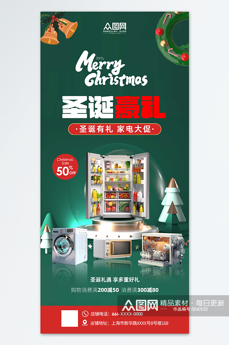 圣诞节电器产品促销宣传海报素材