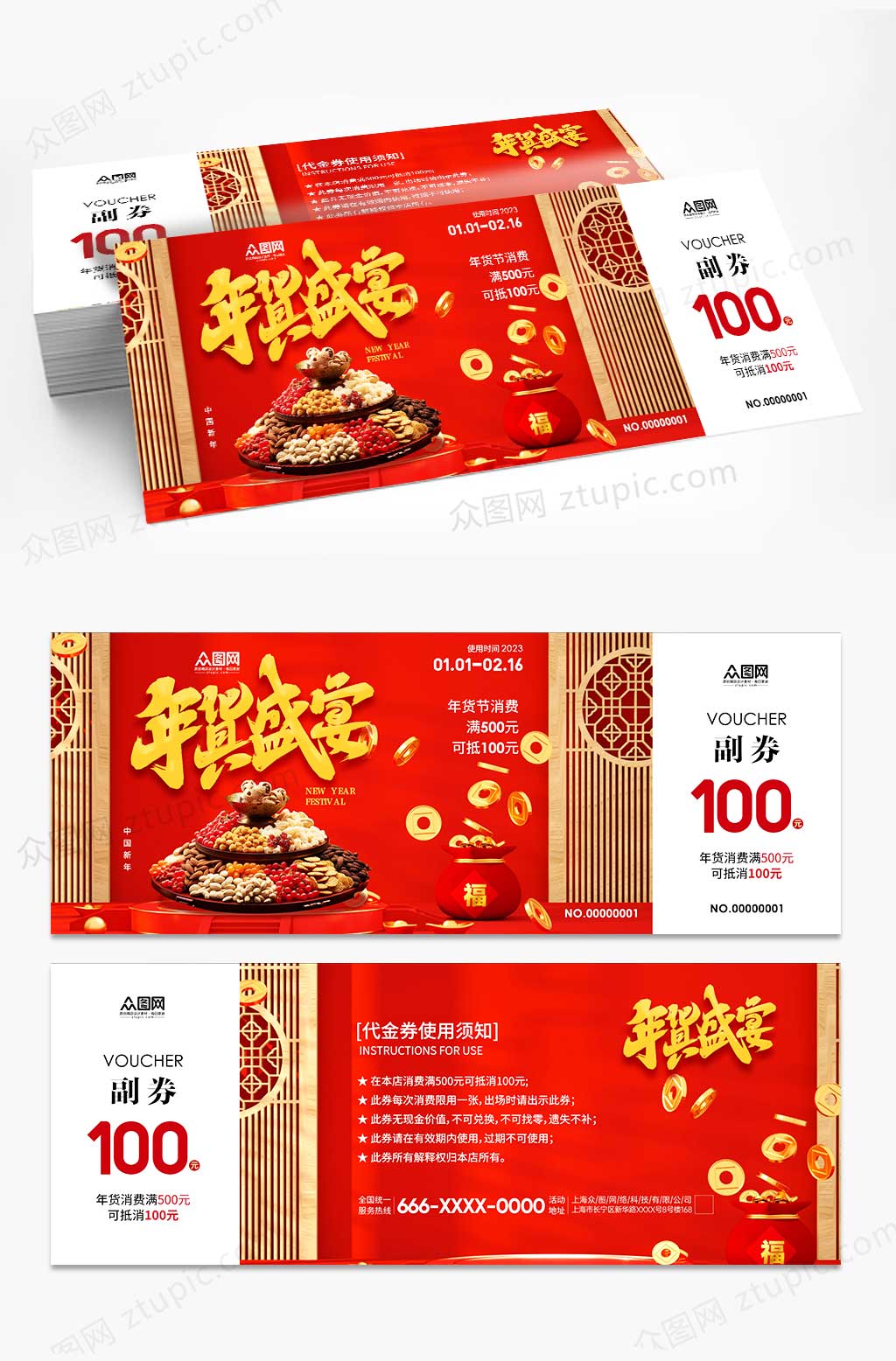 简约年货节新年龙年代金券优惠券素材