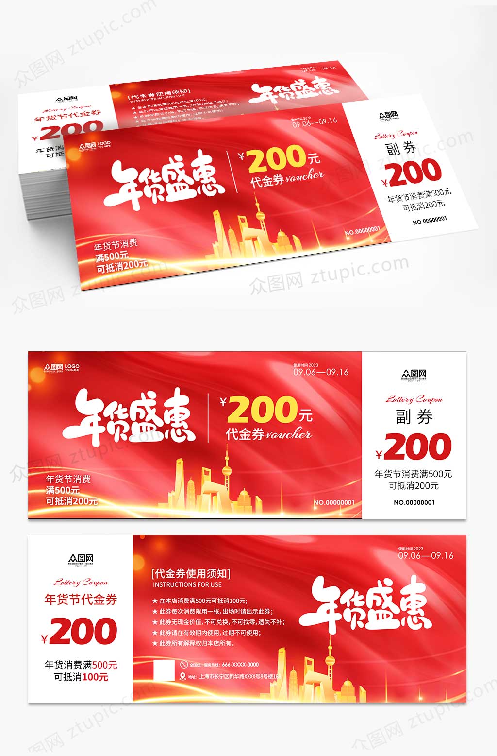 簡約年貨節(jié)新年龍年代金券優(yōu)惠券素材