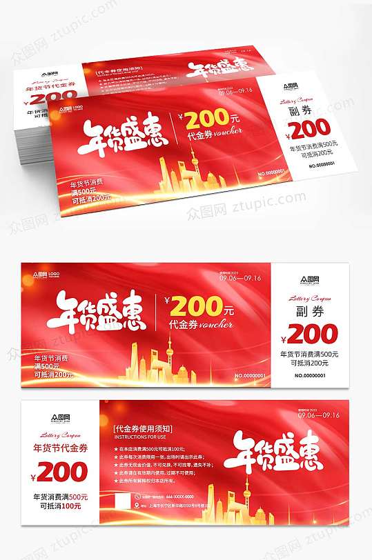 简约年货节新年龙年代金券优惠券-众图网