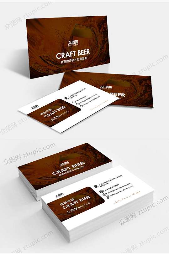 啤酒饮品卡片名片