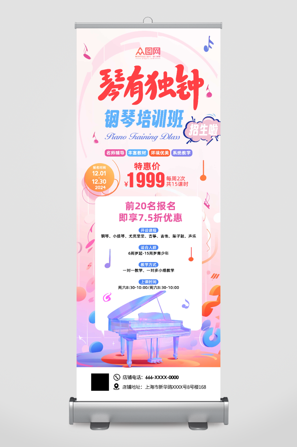 音乐培训班招生展架易拉宝素材