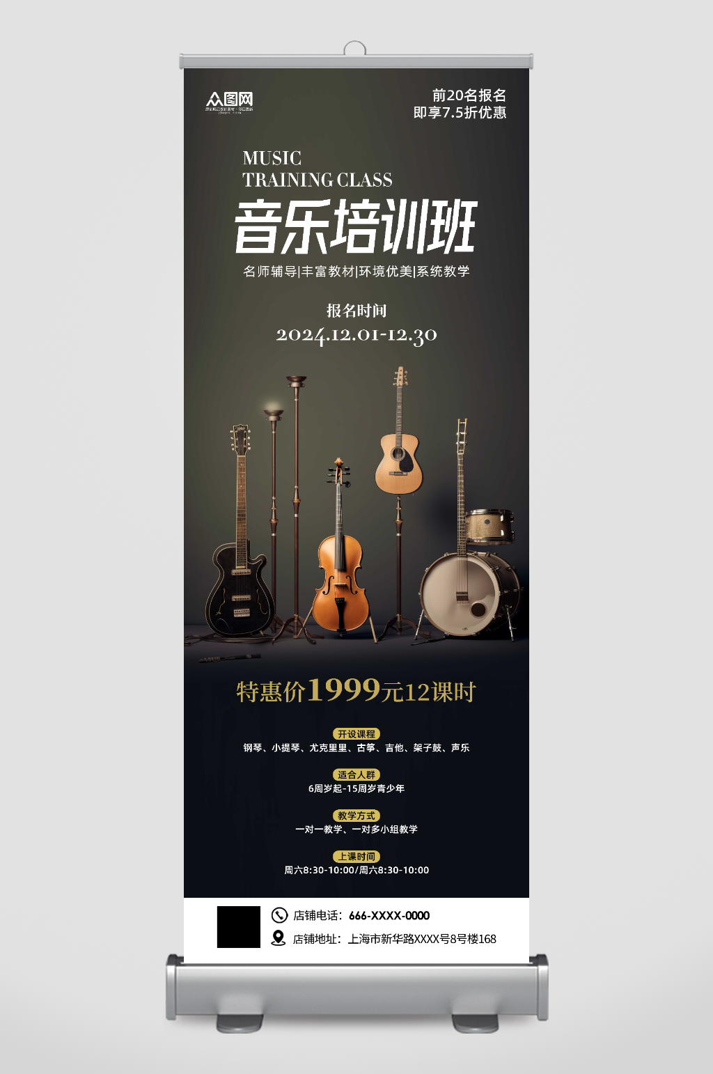 简约音乐培训班招生展架易拉宝素材