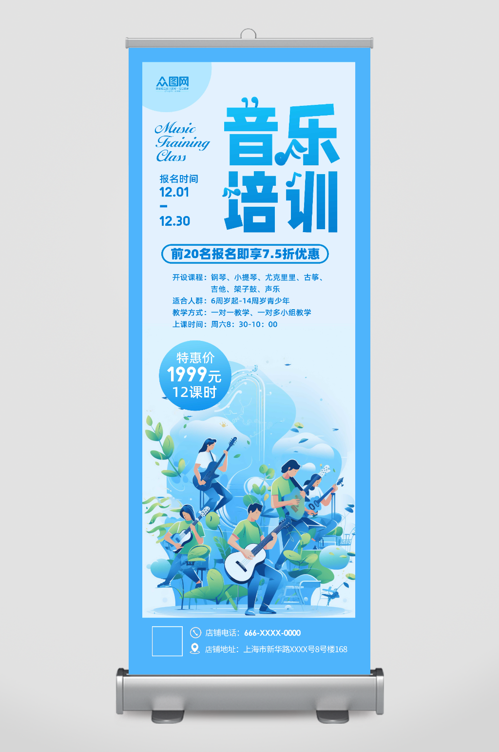 蓝色音乐培训班招生展架易拉宝素材