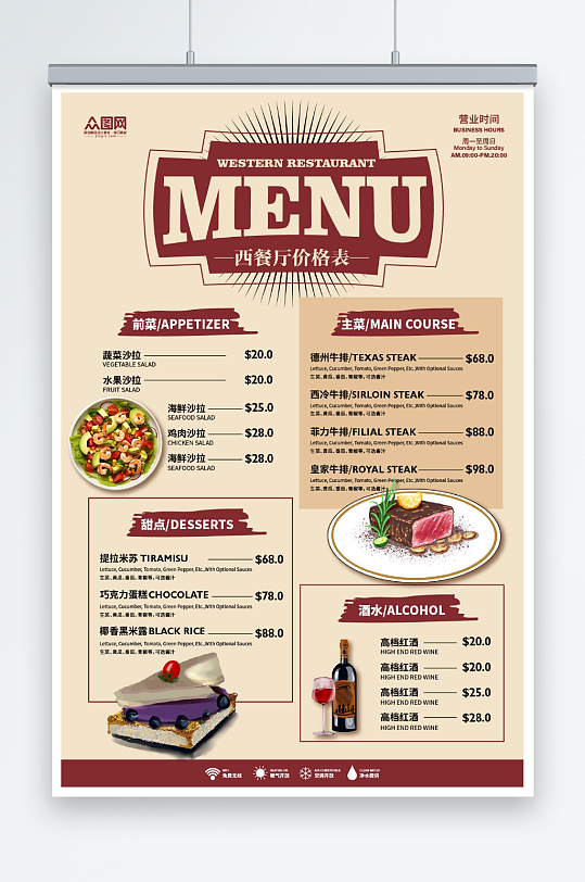 西餐厅菜单价目表海报-众图网