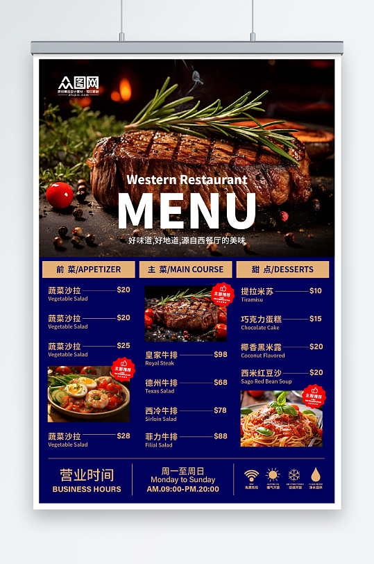 创意西餐厅菜单价目表海报