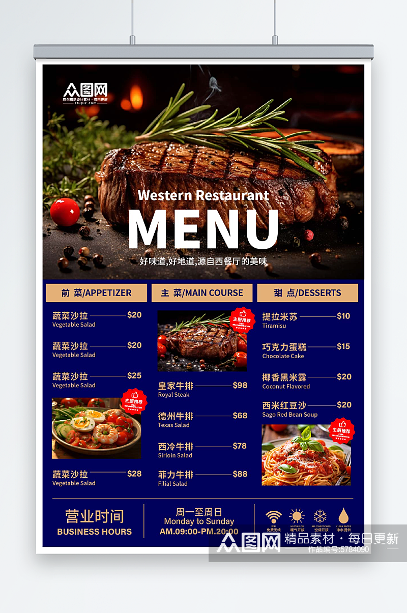 创意西餐厅菜单价目表海报素材
