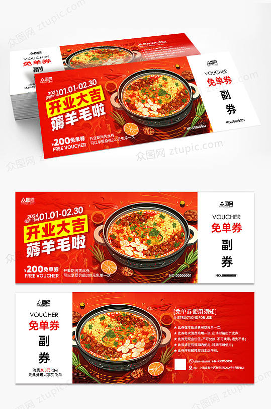 餐饮美食免单券优惠券-众图网