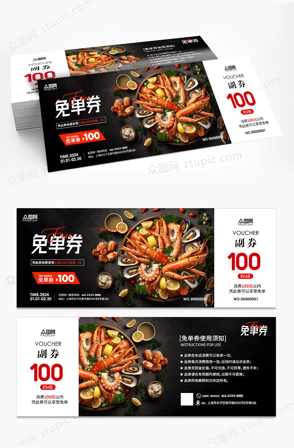 創(chuàng)意餐飲美食免單券優(yōu)惠券素材