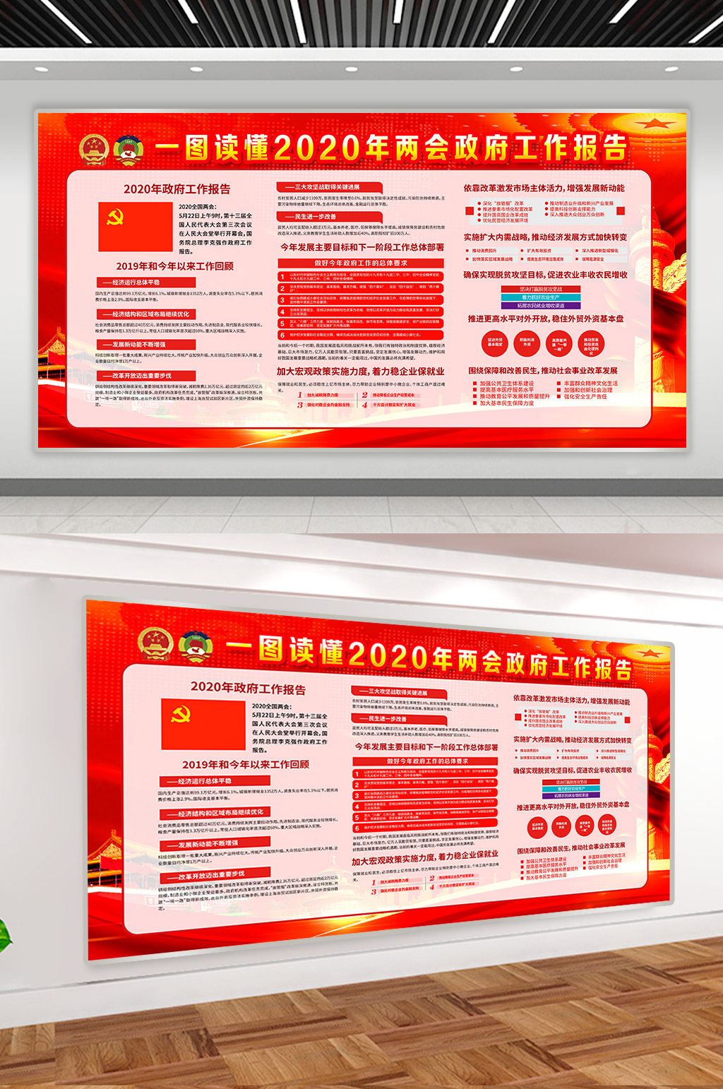 党建红色两会展板设计素材