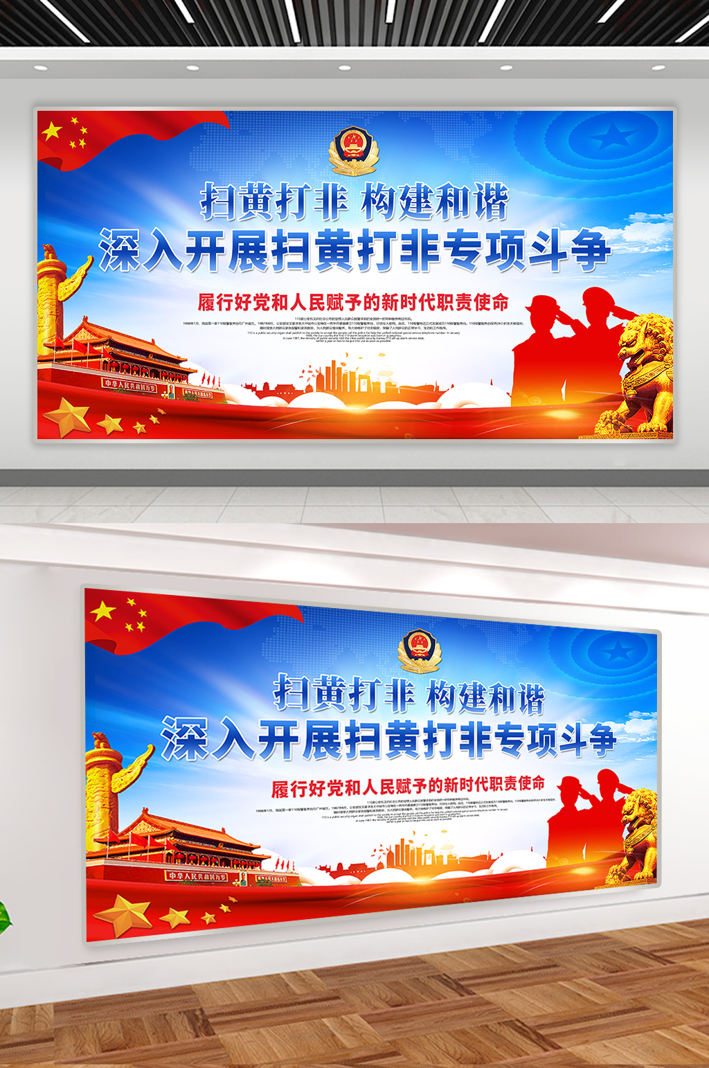 党建扫黄打非展板设计素材