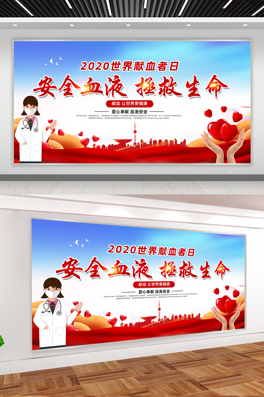 安全献血拯救生命展板设计素材