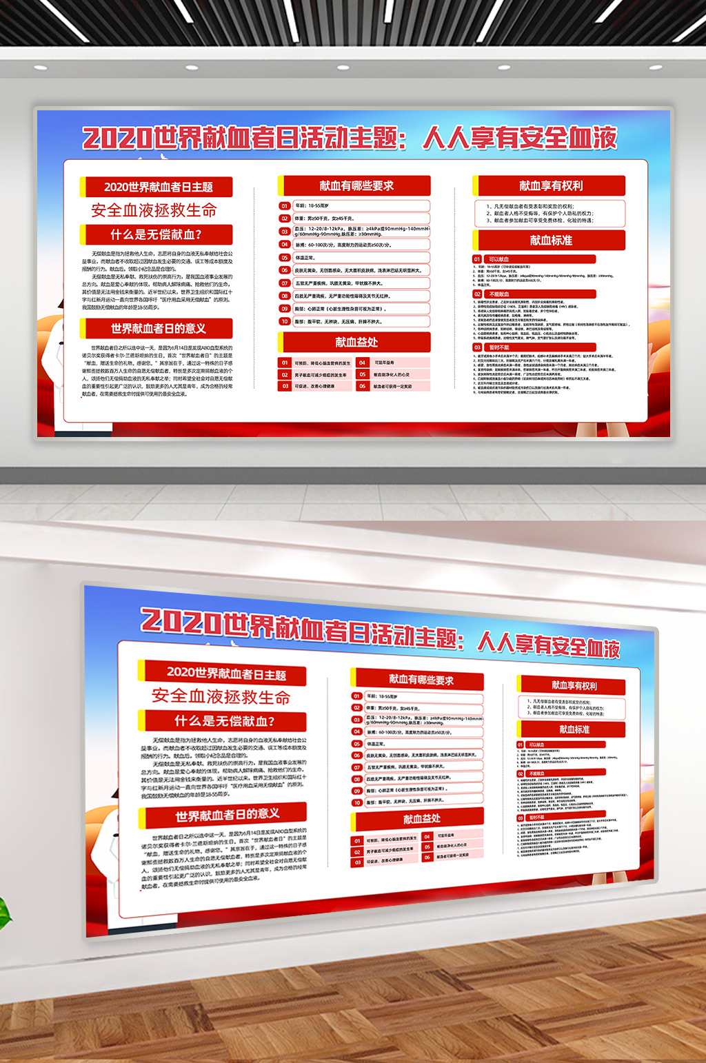 大气简洁献血展板设计素材