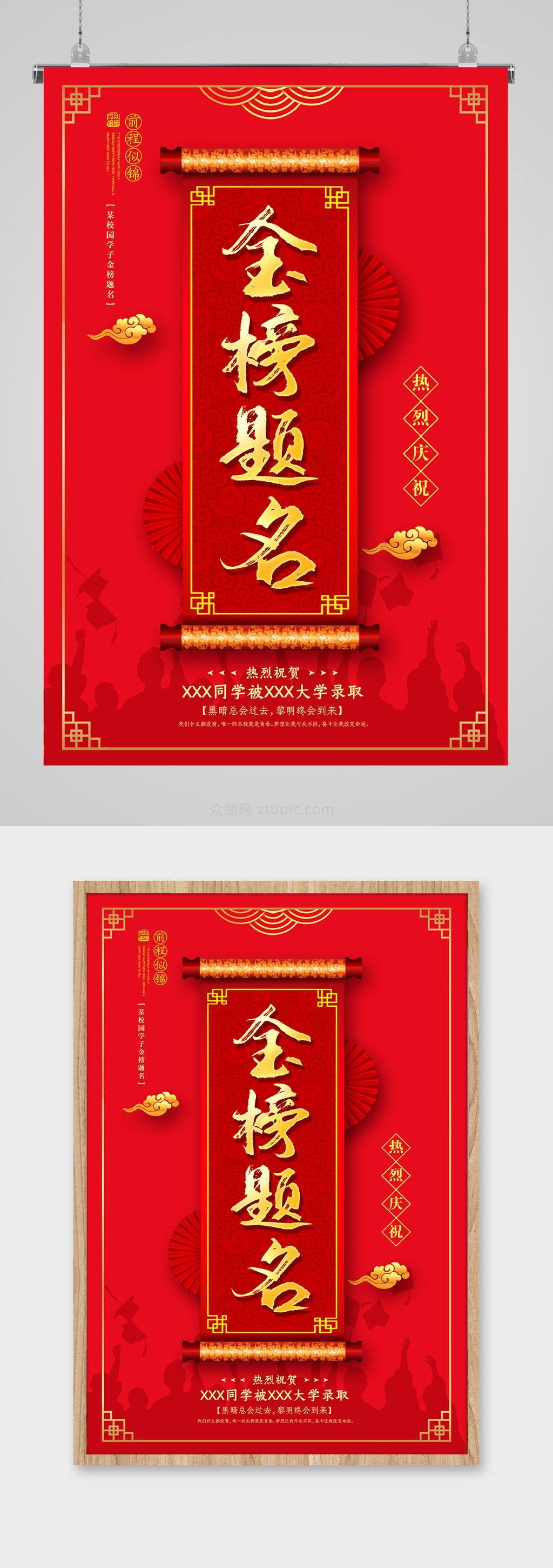 红色大气金榜题名海报设计素材
