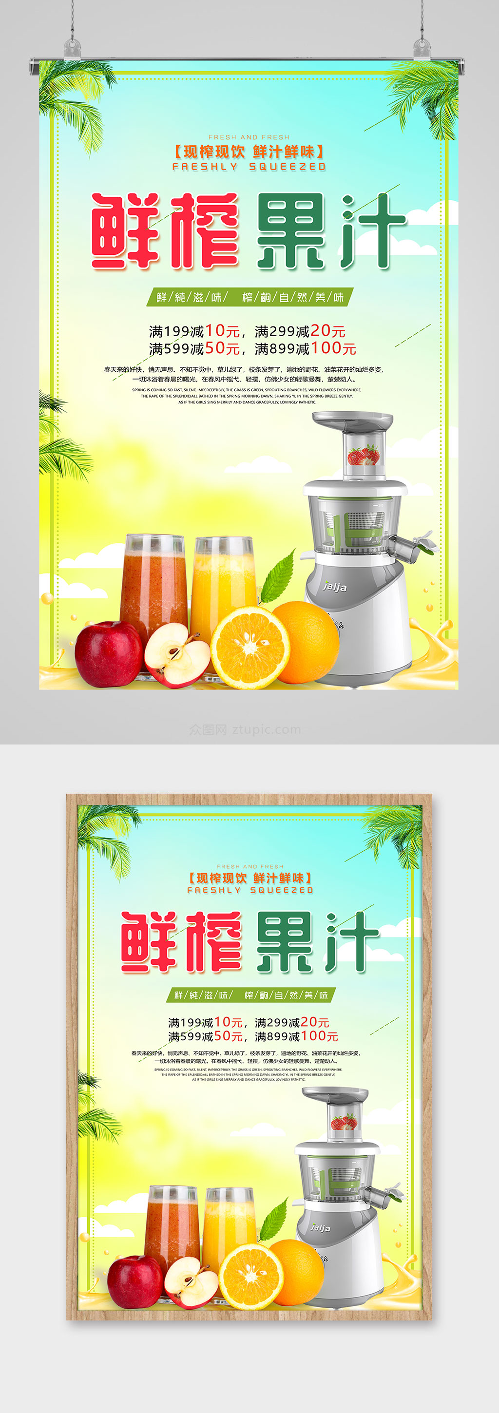 简洁大气鲜榨果汁海报设计素材