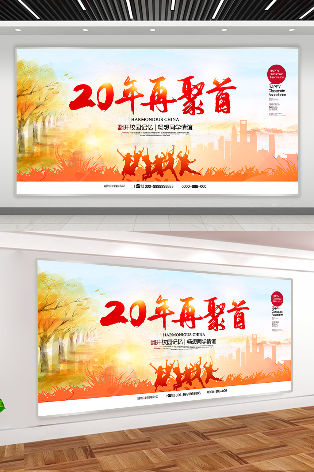 创意大气同学会展板设计素材