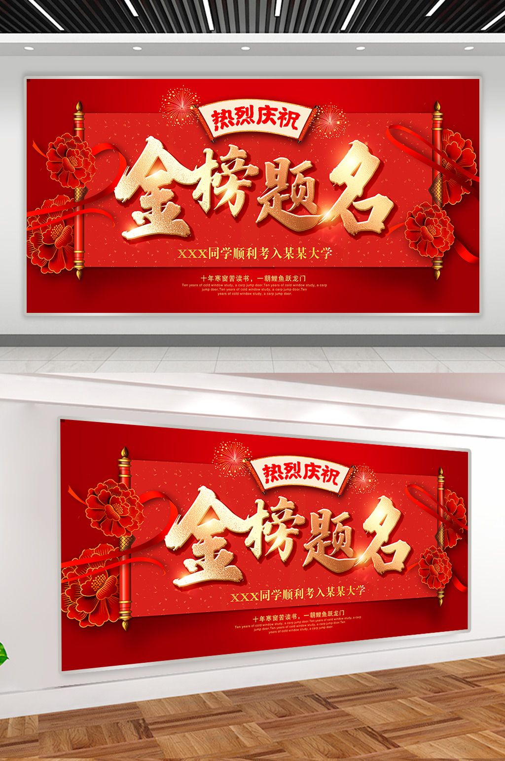 红色大气金榜题名展板设计素材