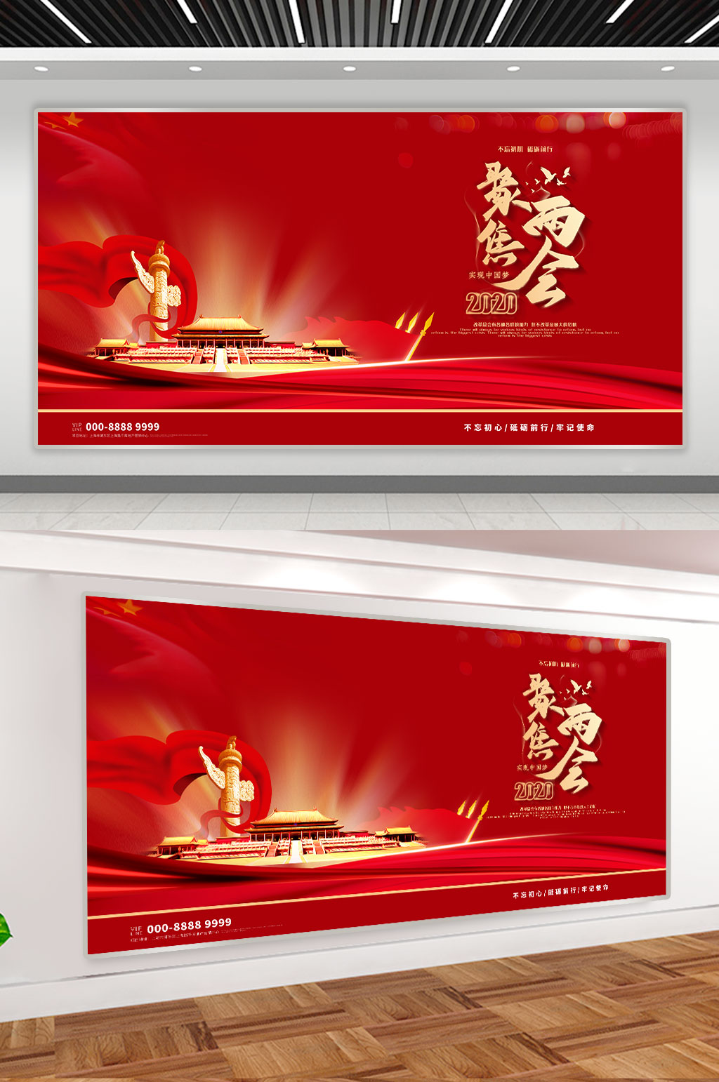 红色大气聚焦两会展板素材