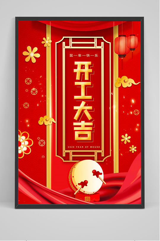 红色喜庆开工大吉海报