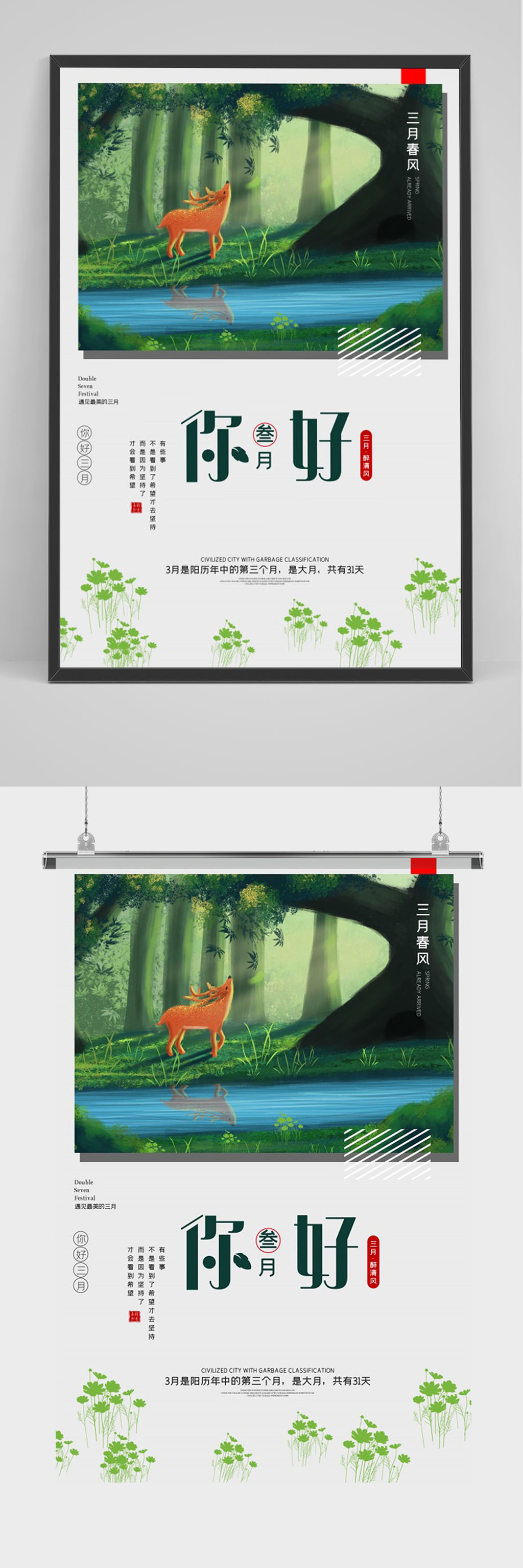 小清新你好三月海报素材