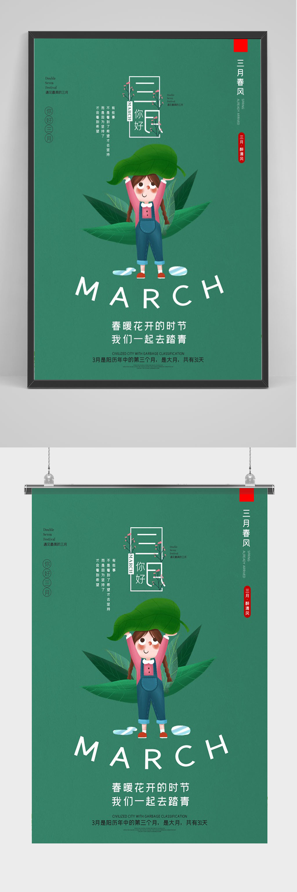 绿色三月你好海报素材