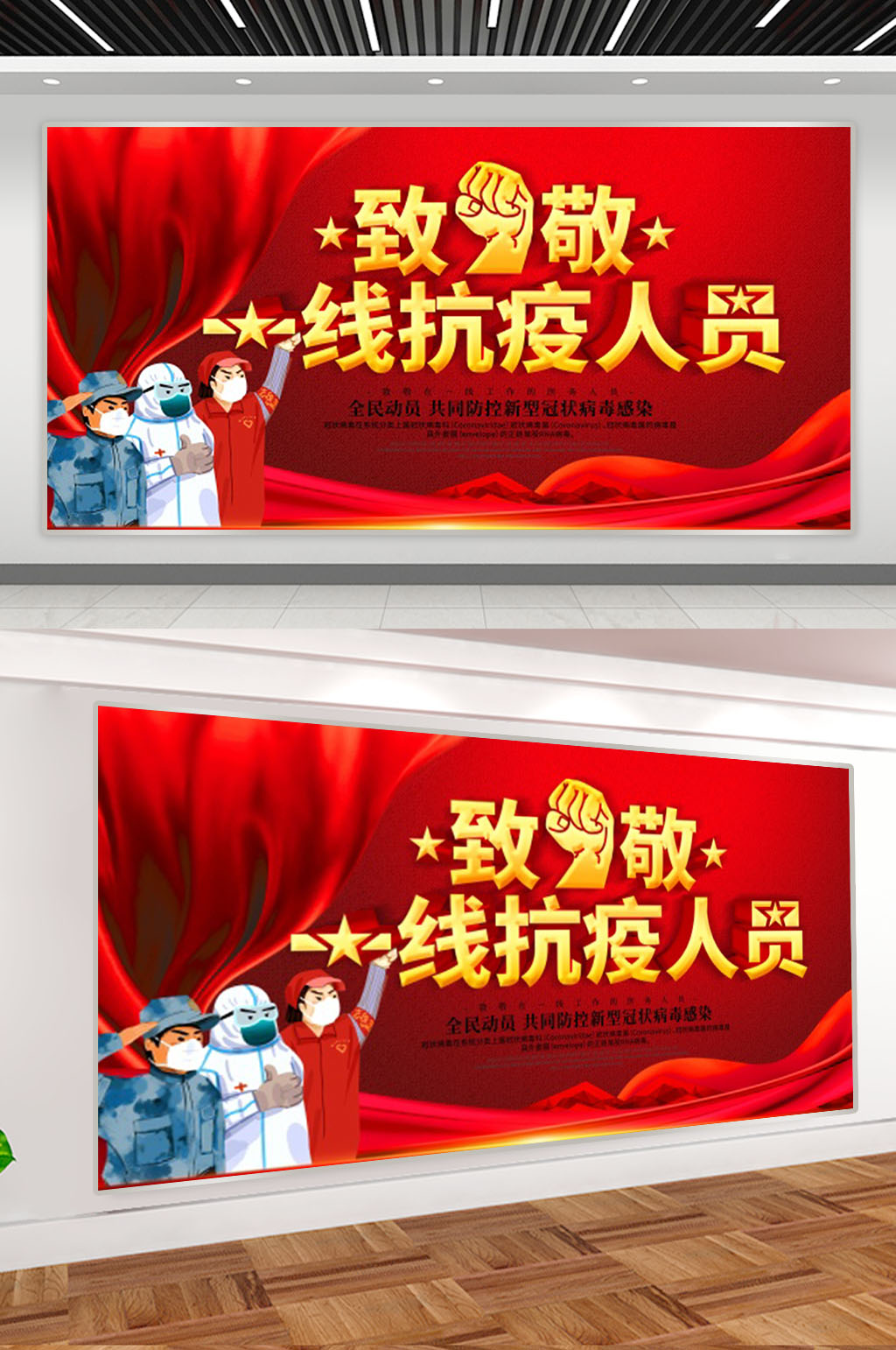 红色致敬一线抗疫人员展板素材