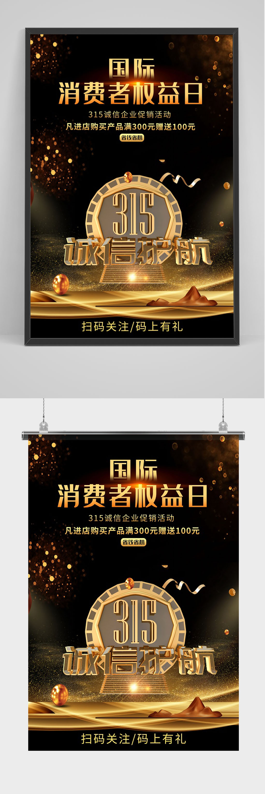 315消费者权益日海报素材