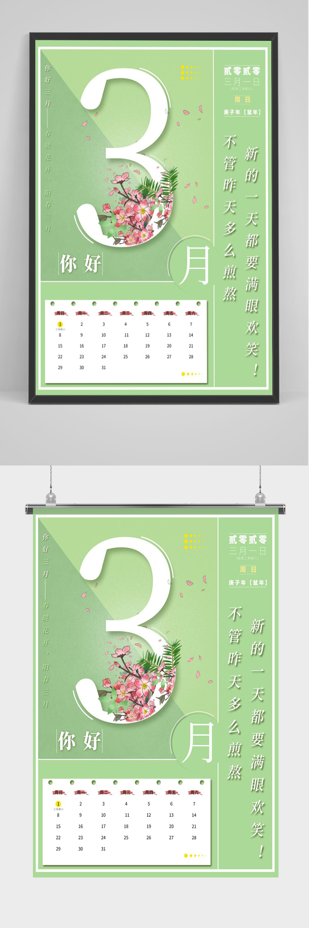 小清新3月你好海报素材