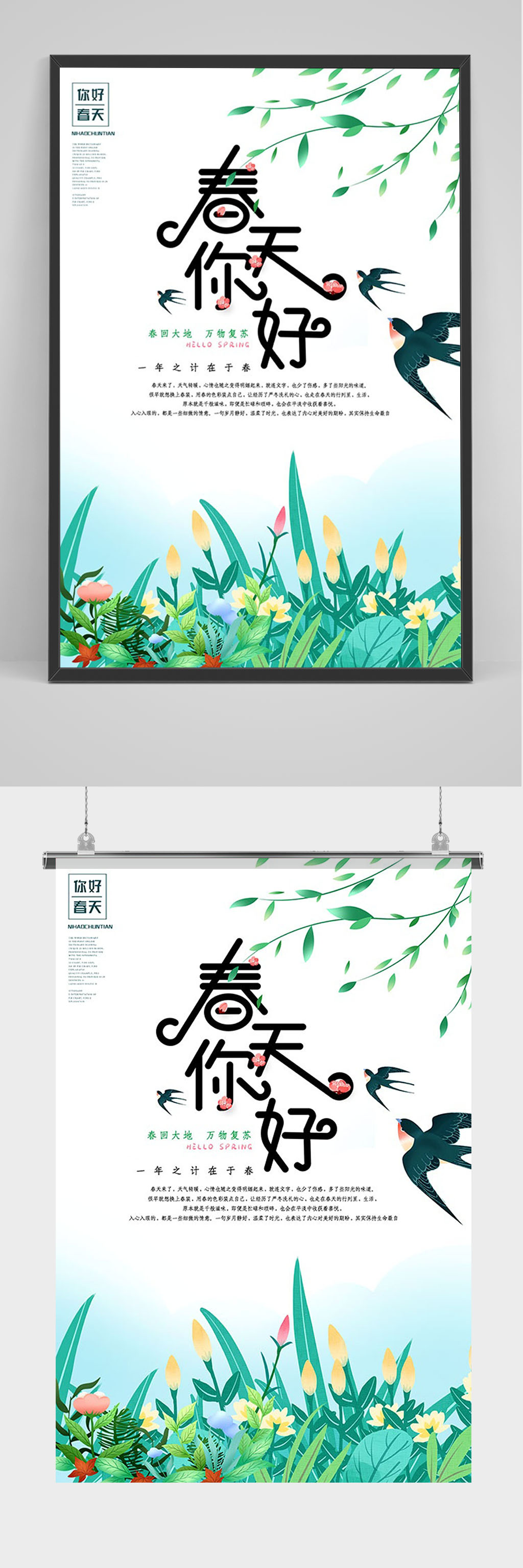 小清新春天你好海报 春天的装扮素材