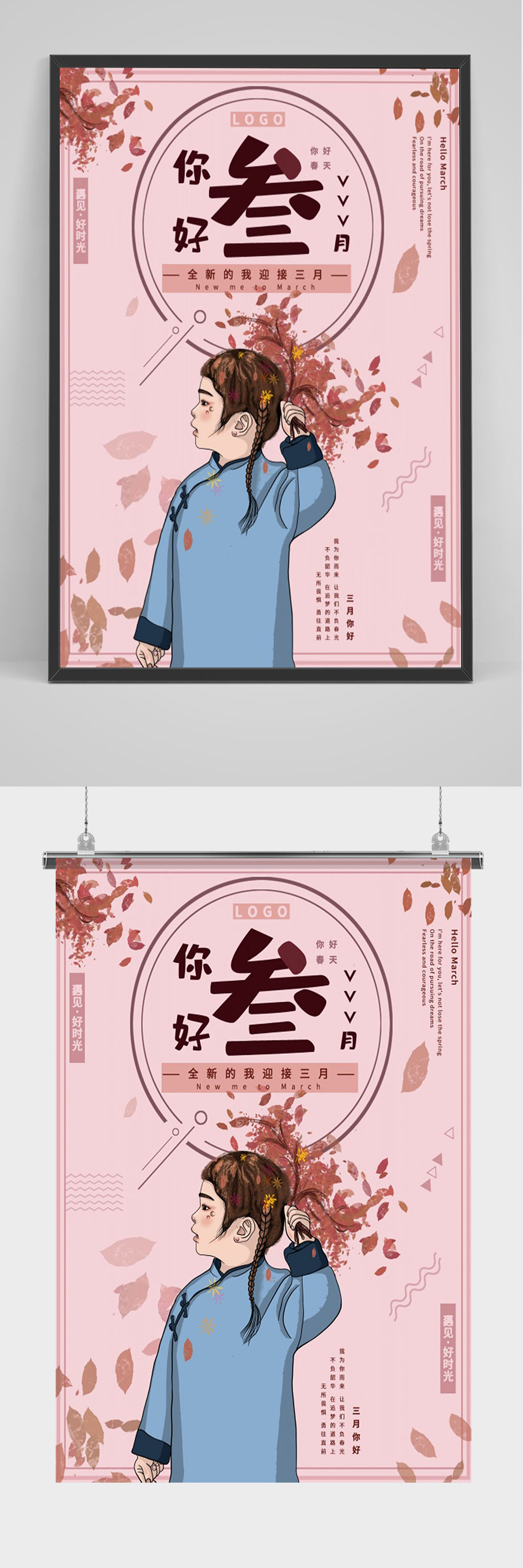 手绘三月你好海报素材