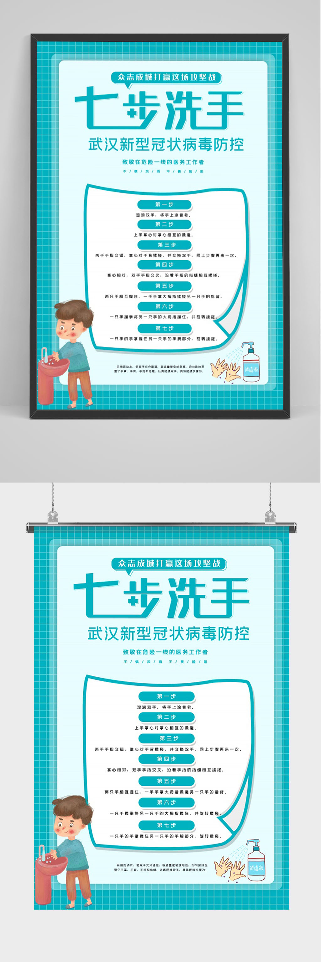 卡通七步洗手海报素材