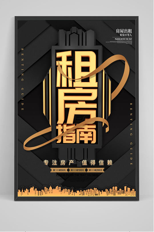 黑金二手房租房指南海报-众图网